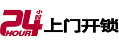 郴州24小时锁行